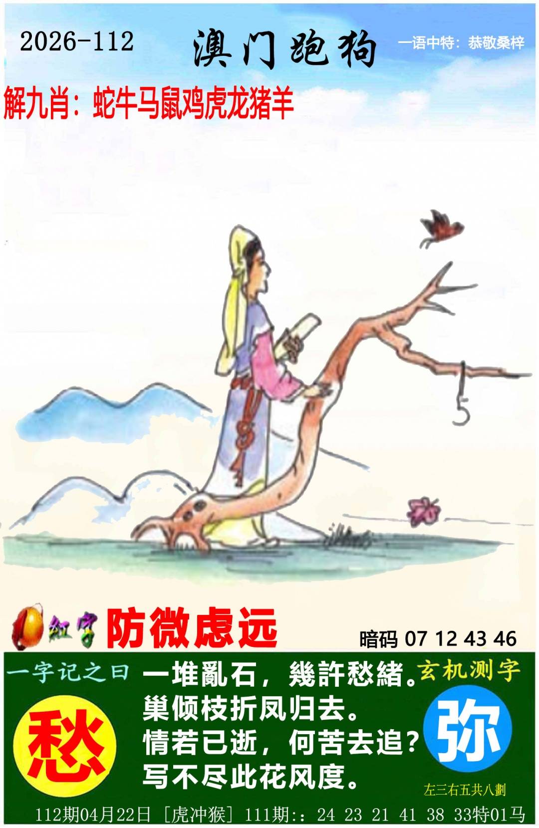 ����112�ڣ����Ų�����ר������