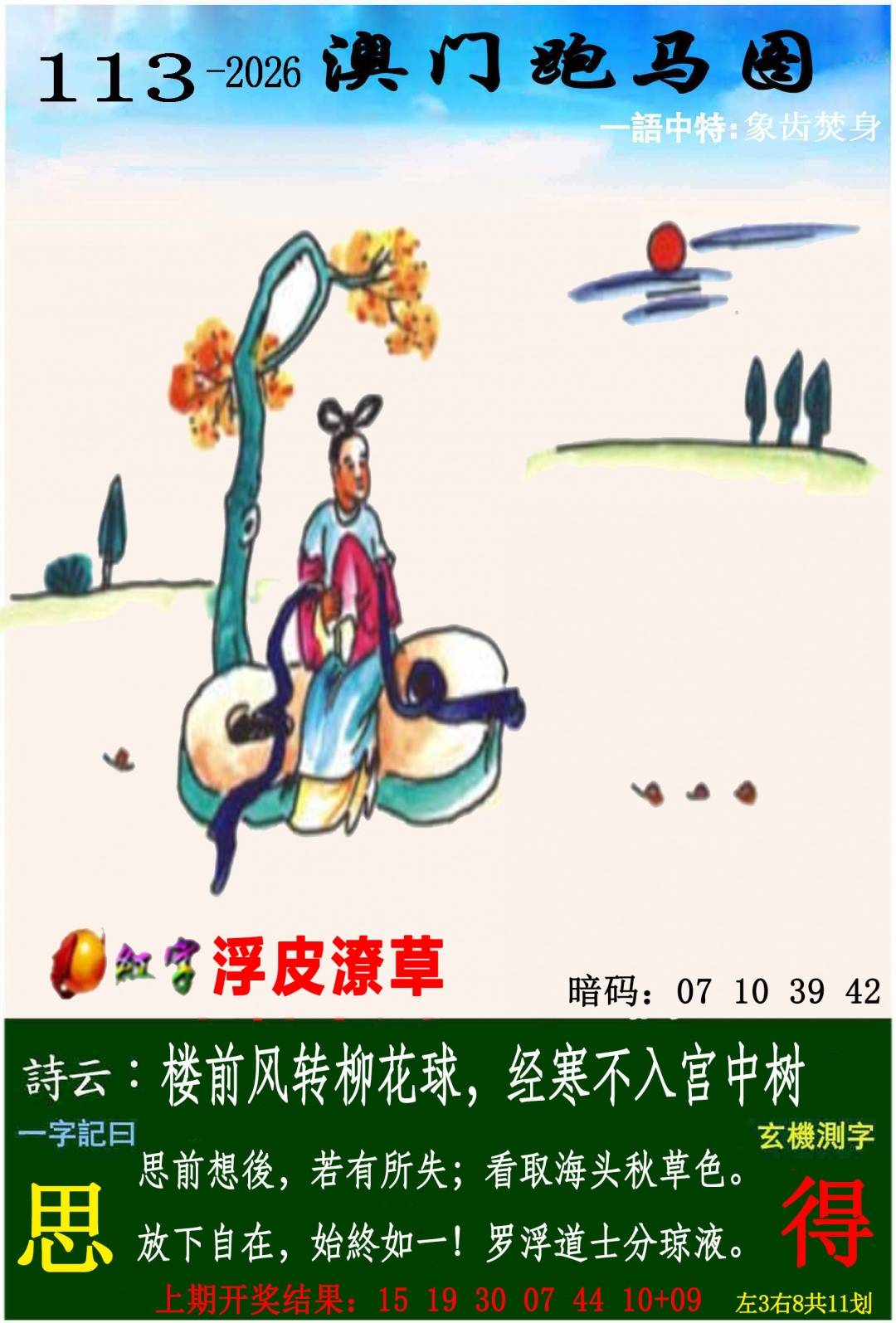 ����113�ڣ����Ų�����ר������